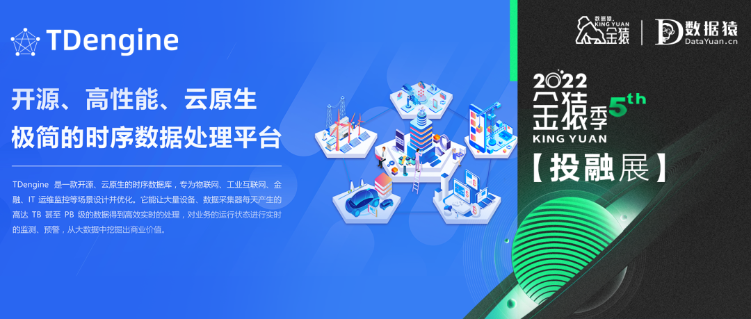 【金猿投融展】濤思數(shù)據(jù)——專注時序大數(shù)據(jù)的處理