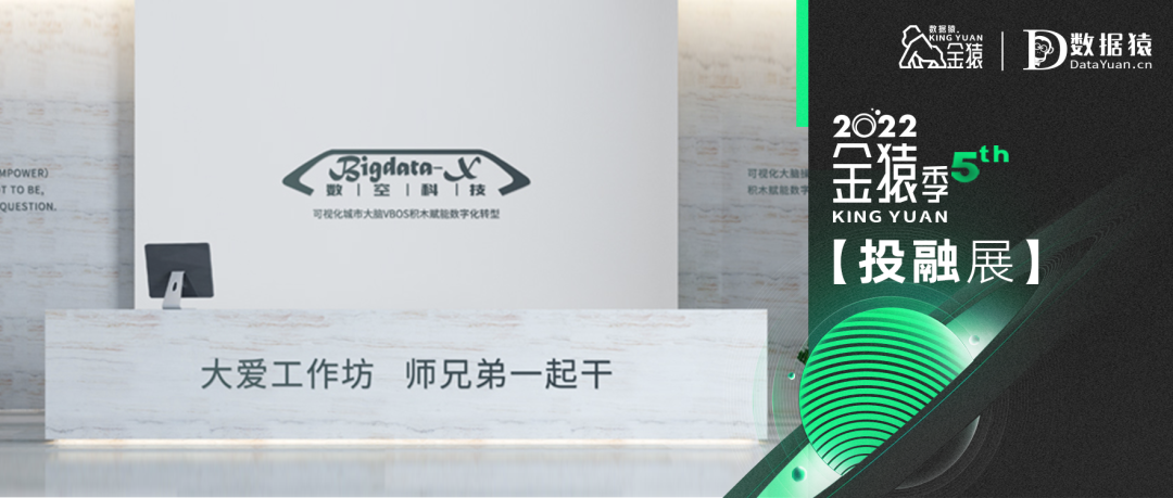 【金猿投融展】數(shù)空科技——VBOS積木賦能眾智合作，高效構(gòu)建政府企業(yè)數(shù)字化轉(zhuǎn)型平臺系統(tǒng)
