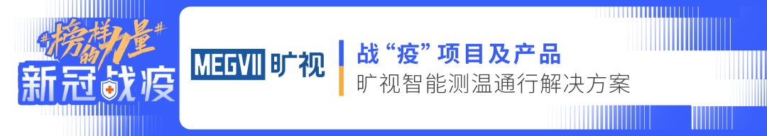 新冠戰(zhàn)“疫”_2022_中國數(shù)據(jù)智能產(chǎn)業(yè)_社會責任感企業(yè)-3