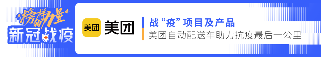 新冠戰(zhàn)“疫”_2022_中國數(shù)據(jù)智能產(chǎn)業(yè)_社會責任感企業(yè)-4