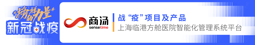 新冠戰(zhàn)“疫”_2022_中國數(shù)據(jù)智能產(chǎn)業(yè)_社會責任感企業(yè)-6