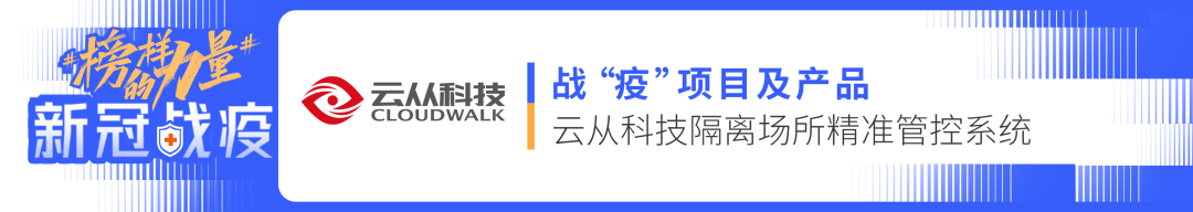 新冠戰(zhàn)“疫”_2022_中國數(shù)據(jù)智能產(chǎn)業(yè)_社會責任感企業(yè)-10