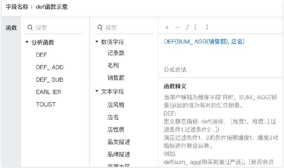 數(shù)據(jù)分析師_帆軟_自研函數(shù)計(jì)算_BI-3