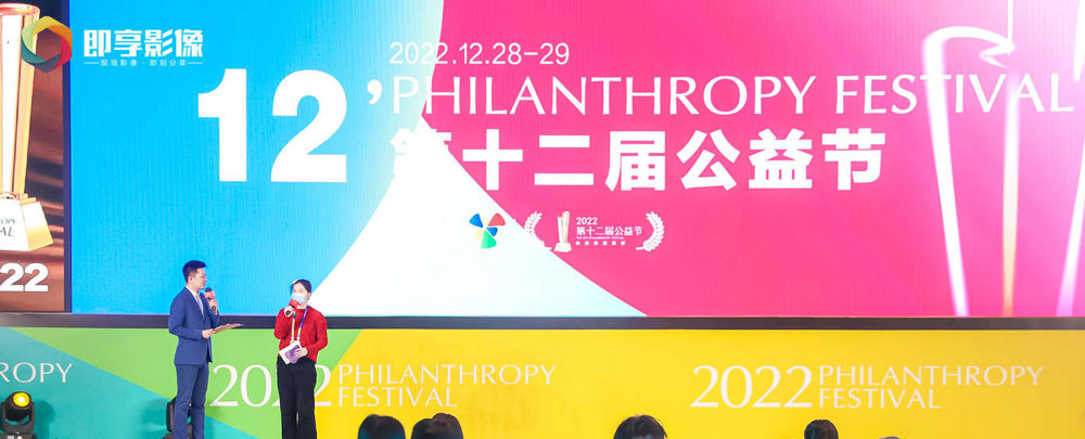 第十二屆公益節(jié)上海開幕 凝聚公益力量 益起向未來