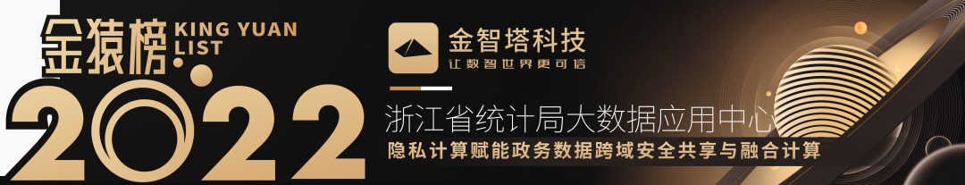 2022_大數(shù)據(jù)產(chǎn)業(yè)_度創(chuàng)新服務(wù)企業(yè)_金猿獎-5