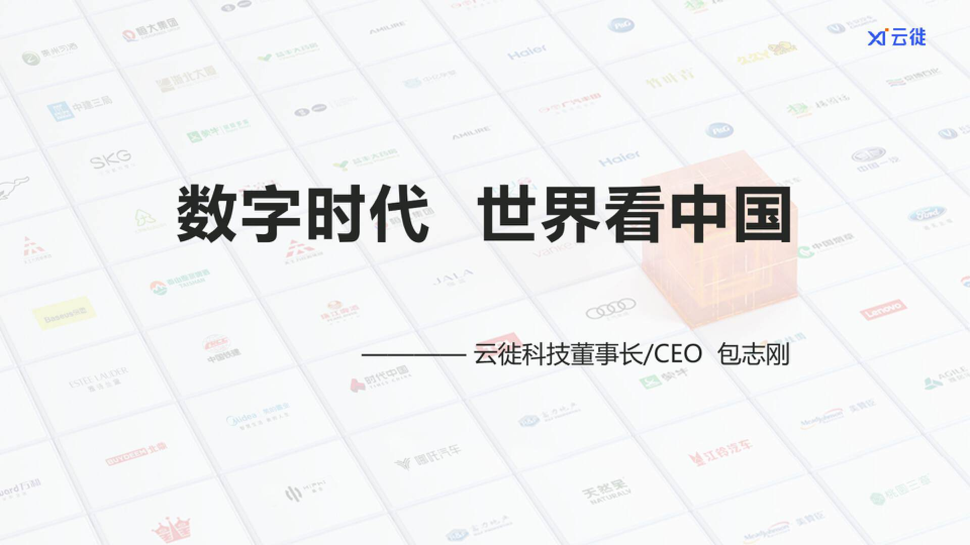 云徙2022：堅持追光 韌性生長