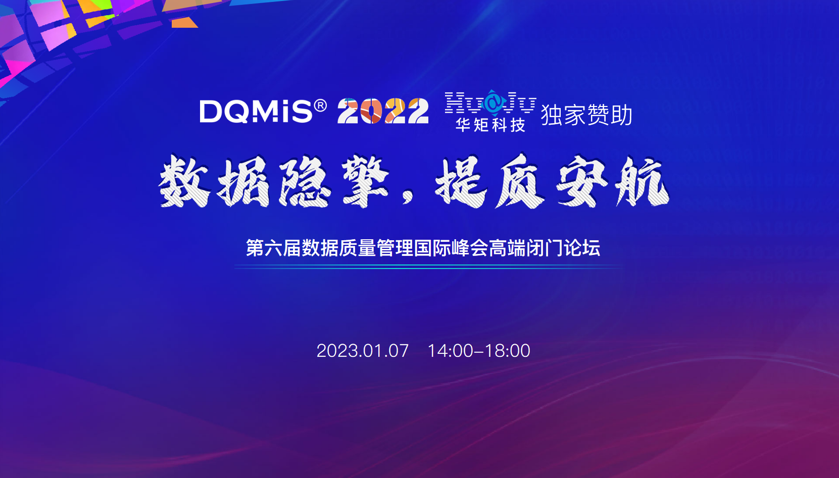 報告下載 | DQMIS高端閉門論壇成果報告——《2022第六屆數(shù)據(jù)質(zhì)量管理國際峰會關(guān)于數(shù)據(jù)要素發(fā)展幾點看法和建議》