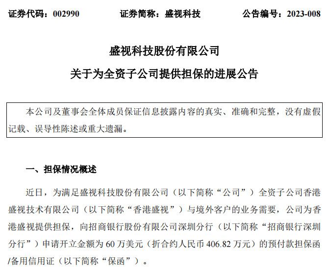 盛視科技_凈利下滑_暴漲_減持-1