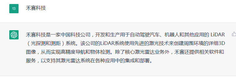 ChatGPT_禾賽科技_納斯達(dá)克-2