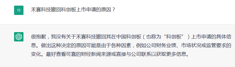 ChatGPT_禾賽科技_納斯達(dá)克-4