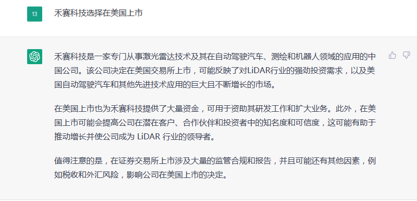 ChatGPT_禾賽科技_納斯達(dá)克-26