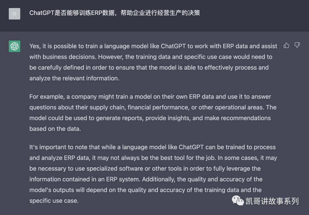 ERP_ChatGPT_企業(yè)私域數(shù)據(jù)-2