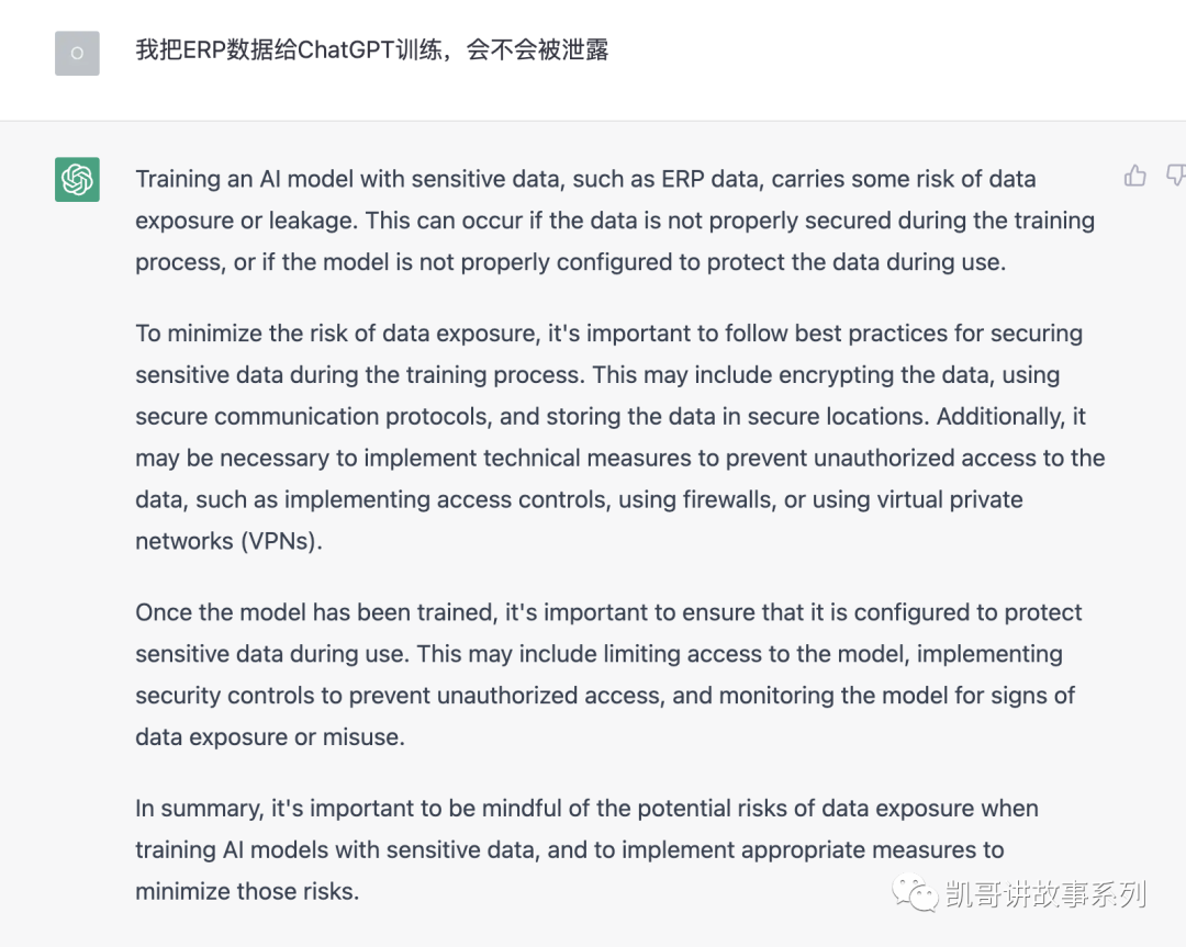 ERP_ChatGPT_企業(yè)私域數(shù)據(jù)-4