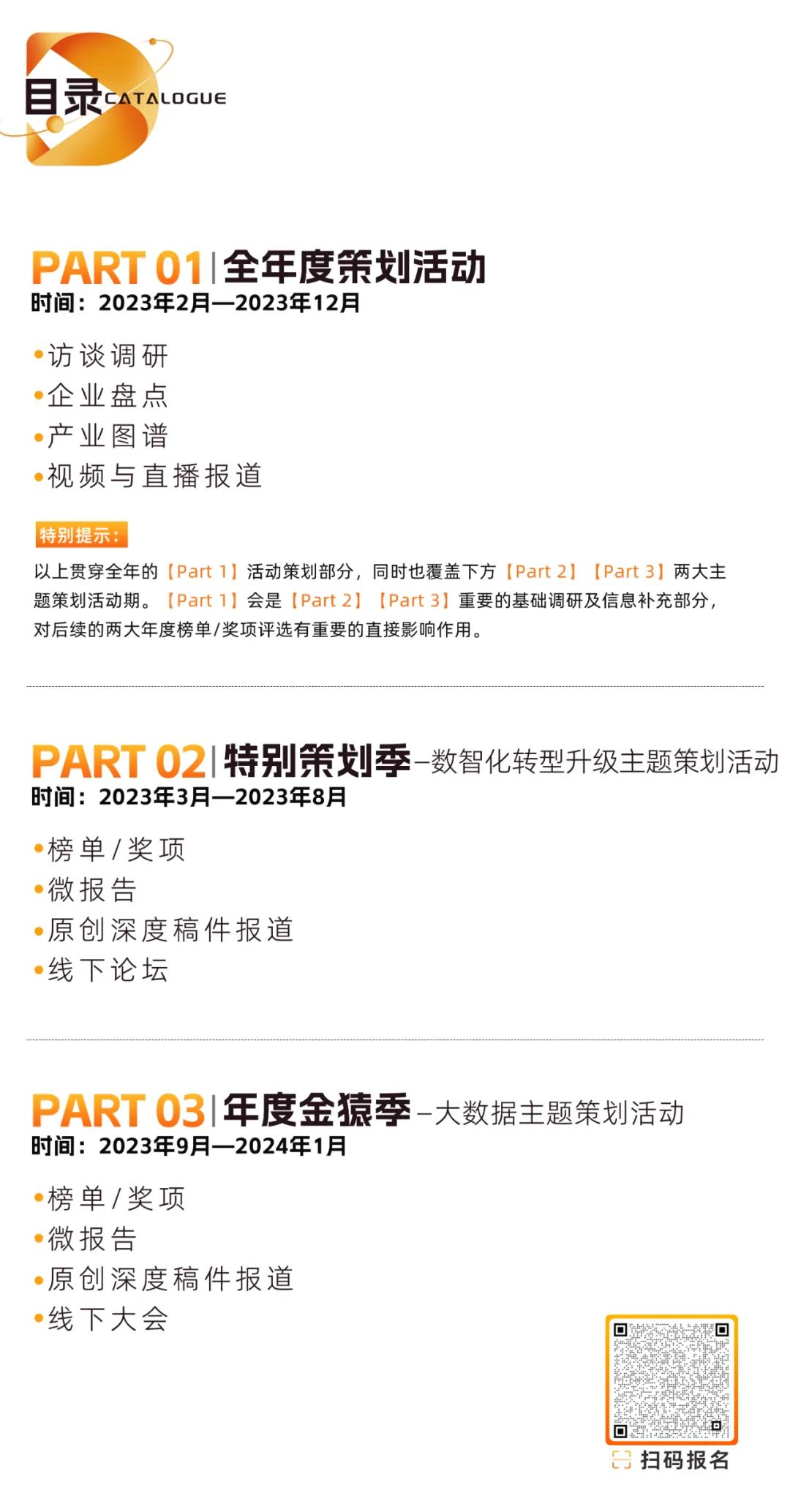 2023_數(shù)據(jù)猿_三大媒體策劃活動-1