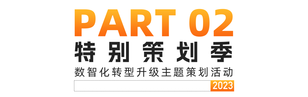 2023_數(shù)據(jù)猿_三大媒體策劃活動-12