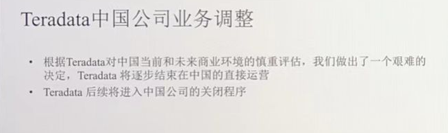 Teradata_數(shù)據(jù)倉庫_云計算-1