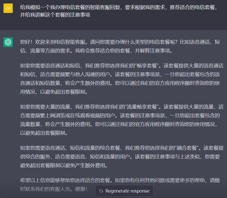 ChatGPT_RPA_ALBERT藍振忠_實在智能孫林君-4