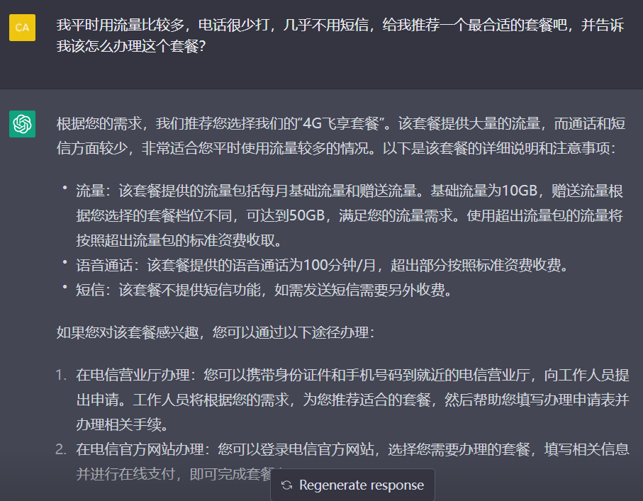 ChatGPT_RPA_ALBERT藍振忠_實在智能孫林君-5