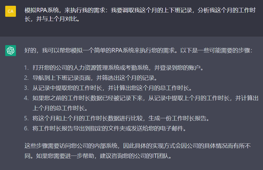 ChatGPT_RPA_ALBERT藍振忠_實在智能孫林君-7