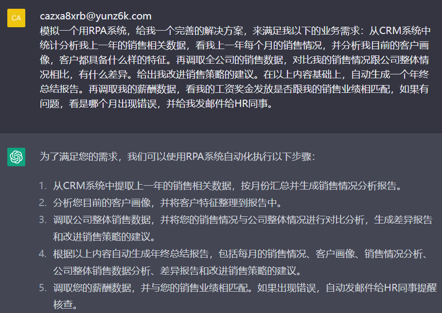 ChatGPT_RPA_ALBERT藍振忠_實在智能孫林君-8