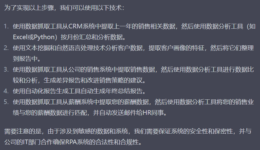 ChatGPT_RPA_ALBERT藍振忠_實在智能孫林君-9