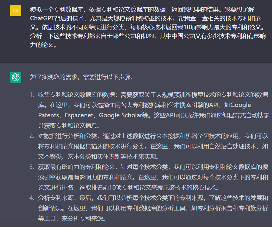 大模型技術(shù)_智慧芽_研發(fā)版ChatGPT-3