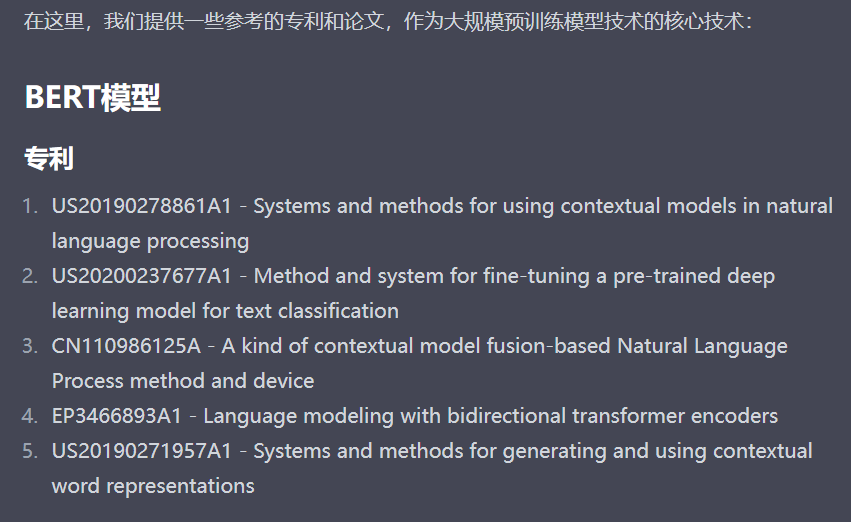大模型技術(shù)_智慧芽_研發(fā)版ChatGPT-4