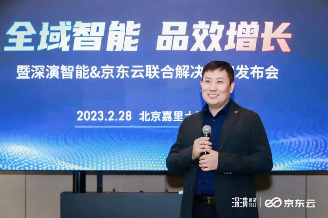 深演智能_京東云_聯(lián)合解決方案發(fā)布會-2