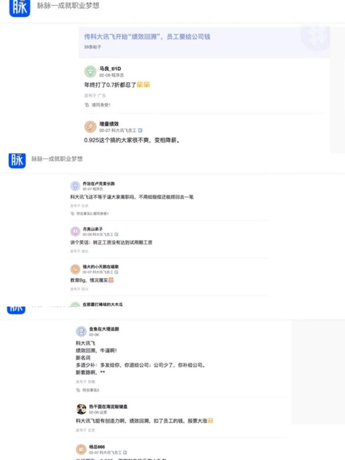 ChatGPT_績(jī)效回溯_科大訊飛-1