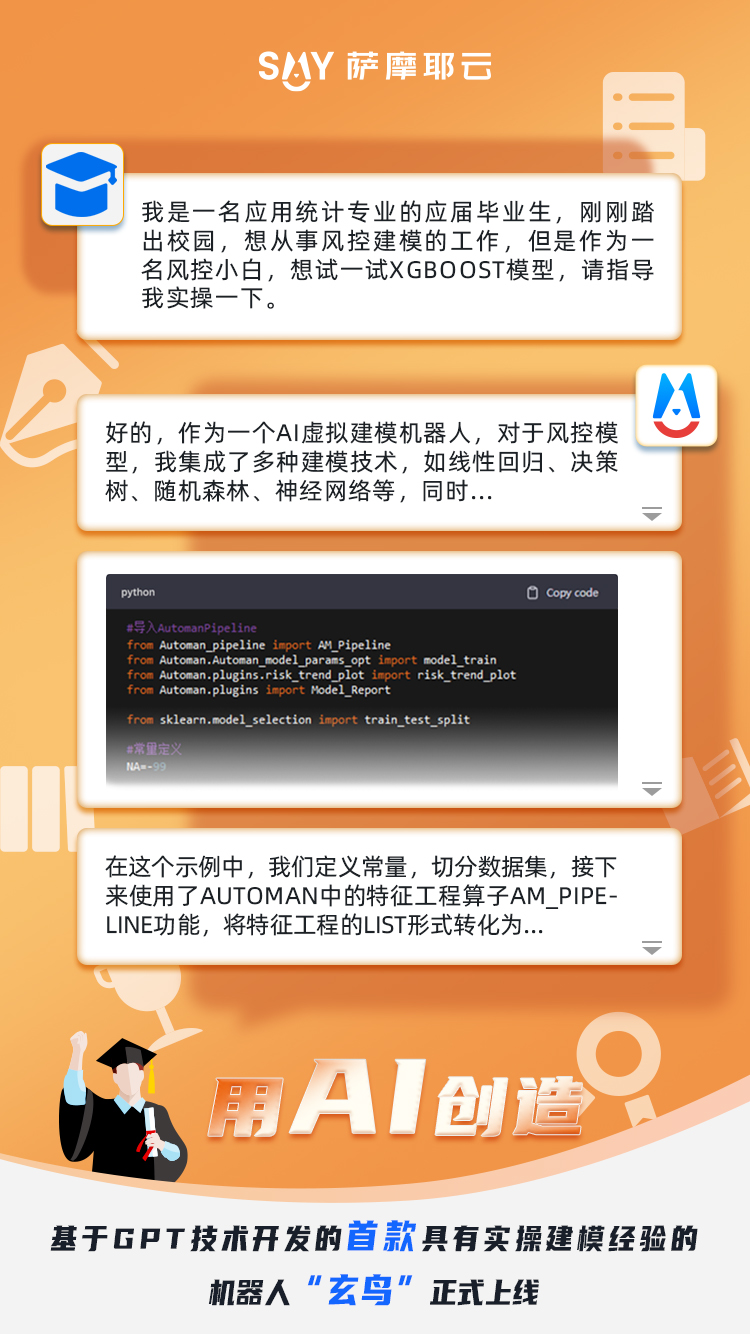 薩摩耶云_基于GPT技術(shù)建模_機(jī)器人玄鳥-5