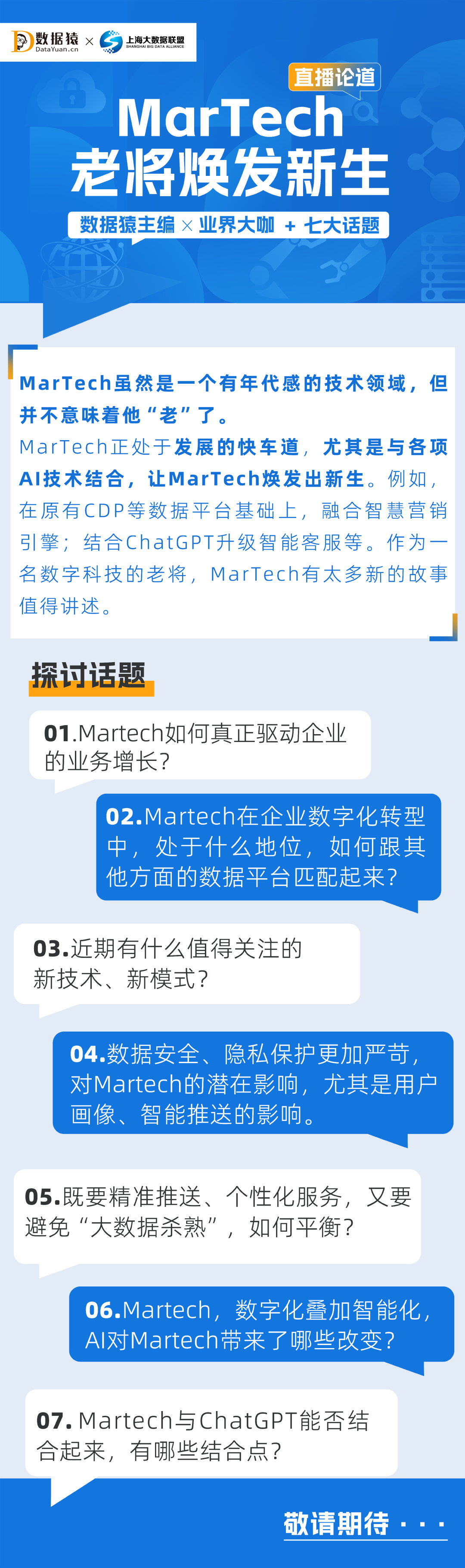 ChatGPT_Martech_數(shù)據(jù)猿-4