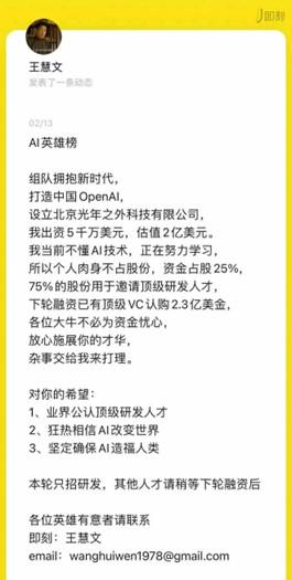美團王興_AI大模型_光年之外-2