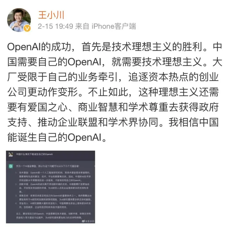 美團王興_AI大模型_光年之外-3