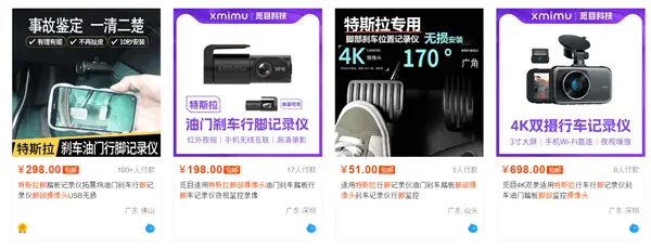 自證清白_剎車記錄儀_特斯拉-1