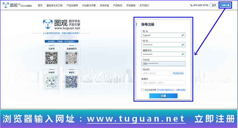 圖觀引擎_開放注冊_數(shù)字孿生應(yīng)用開發(fā)引擎-1