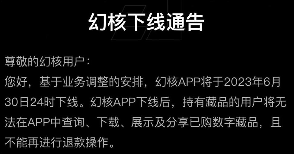 Tencent's digital collection platform Magic Core will be offline on June 30