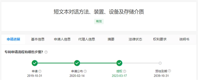 Tencent's short text dialogue patent based on language model has been authorized