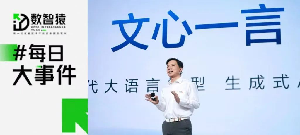 百度“文心一言”邀請測試；GPT-4高階版已在測試；三六零計(jì)劃推出類GPT應(yīng)用產(chǎn)品；微軟內(nèi)部遭遇AI硬件短缺丨每日大事件