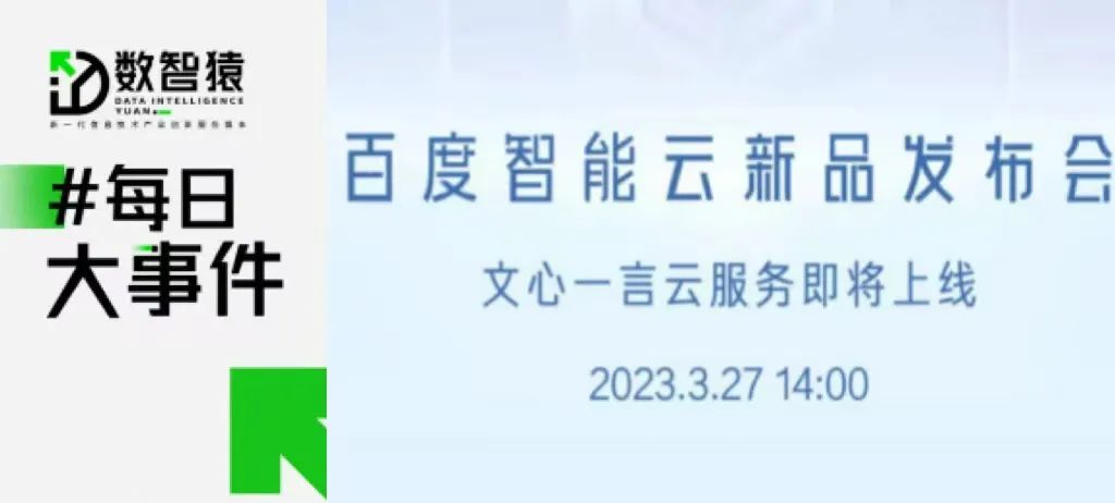 文心一言云服務(wù)即將上線；紫光原董事長趙偉國被審查；任正非：未來AI大模型賽道不只是微軟一家；李開復(fù)籌辦新AI公司丨每日大事件