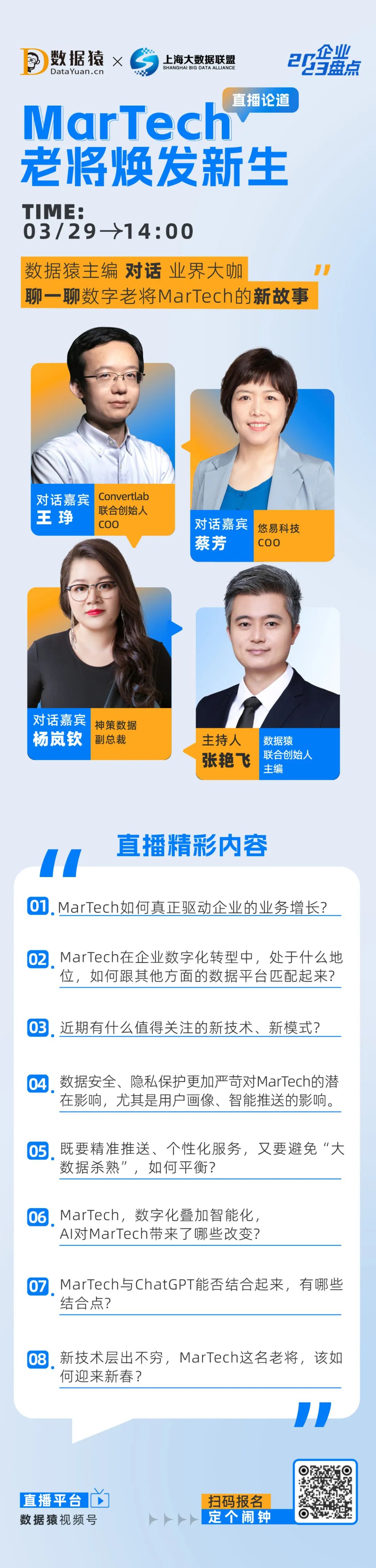 MarTech老將_數(shù)據(jù)猿_數(shù)字營銷新形態(tài)-4