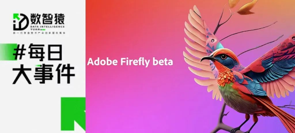 ChatGPT泄露用戶聊天記錄標(biāo)題；Adobe加入AIGC戰(zhàn)局；阿里大模型前帶頭人楊紅霞加盟字節(jié)跳動(dòng)丨每日大事件
