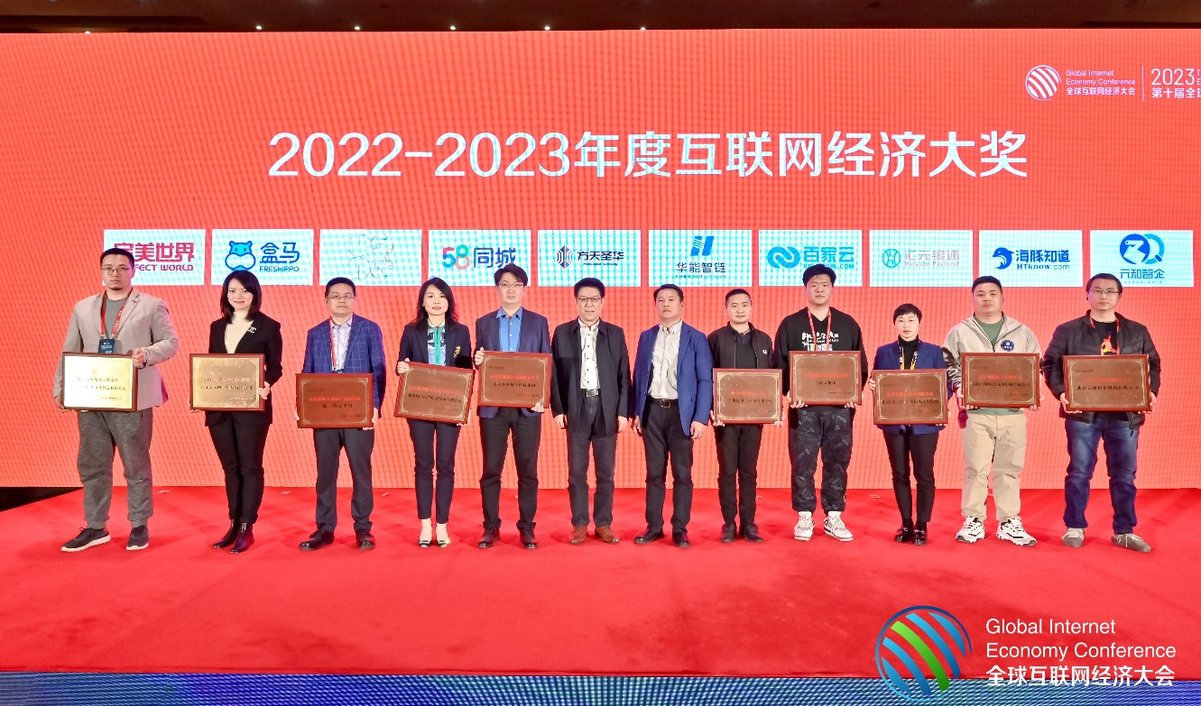 2022-2023年度「互聯(lián)網(wǎng)經(jīng)濟(jì)大獎」榜單揭曉