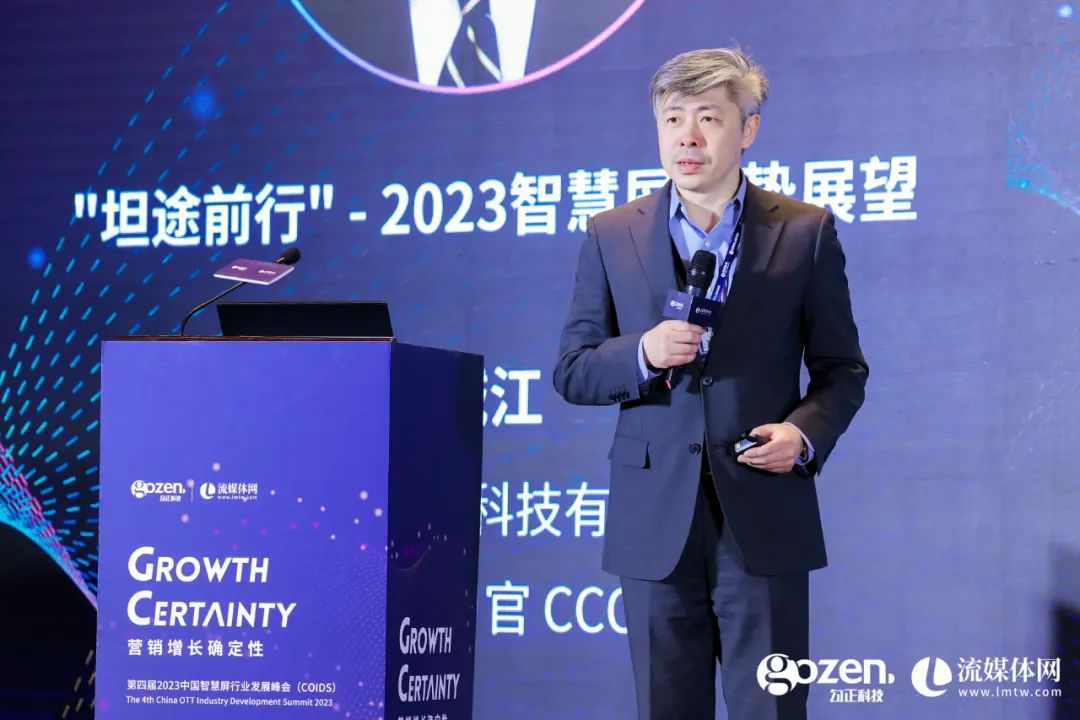 營銷增長_第四屆2023_中國智慧屏行業(yè)發(fā)展峰會-11