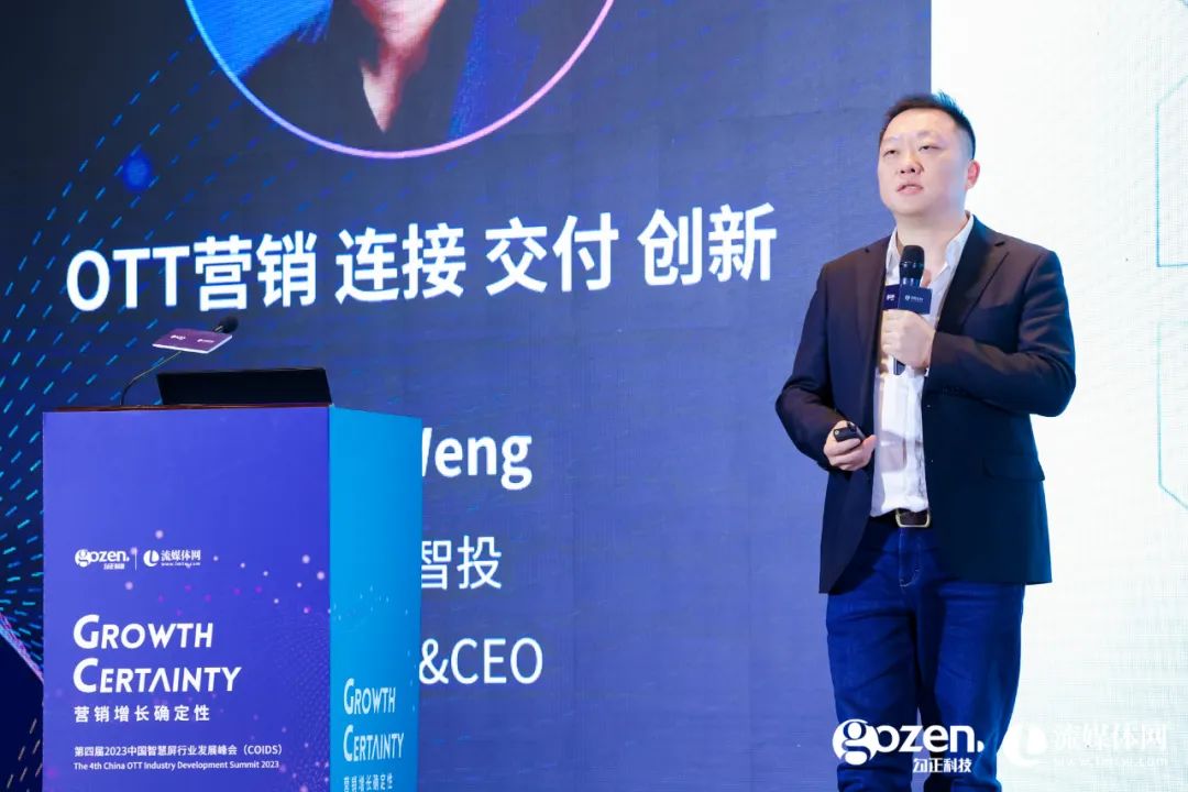 營銷增長_第四屆2023_中國智慧屏行業(yè)發(fā)展峰會-15