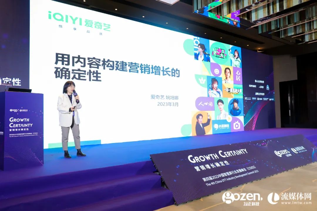 營銷增長_第四屆2023_中國智慧屏行業(yè)發(fā)展峰會-21