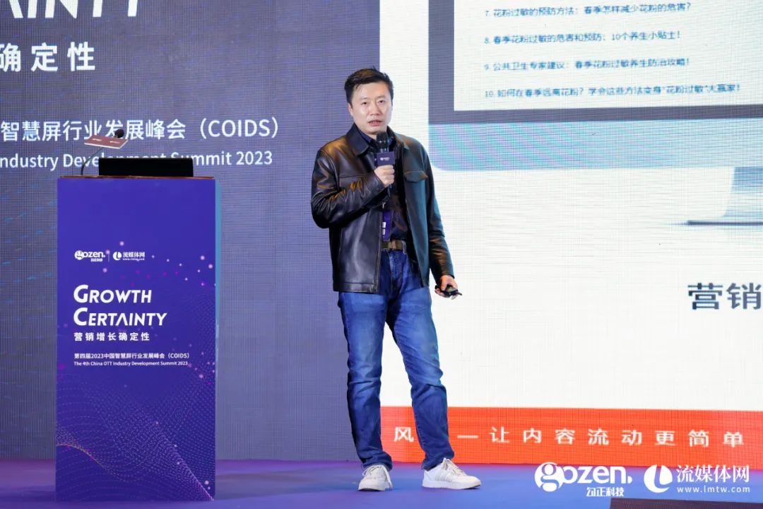 營銷增長_第四屆2023_中國智慧屏行業(yè)發(fā)展峰會-23