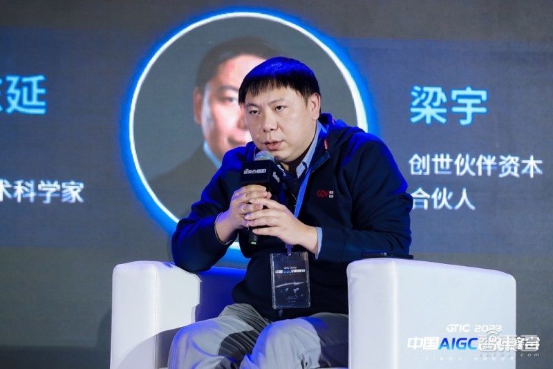 AIGC峰會(huì)_GPT-4_21位大牛-14