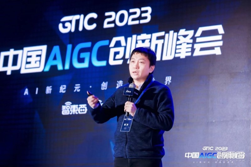 AIGC峰會(huì)_GPT-4_21位大牛-22