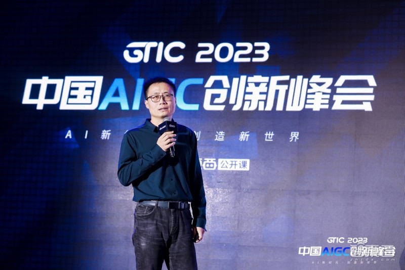 AIGC峰會(huì)_GPT-4_21位大牛-23