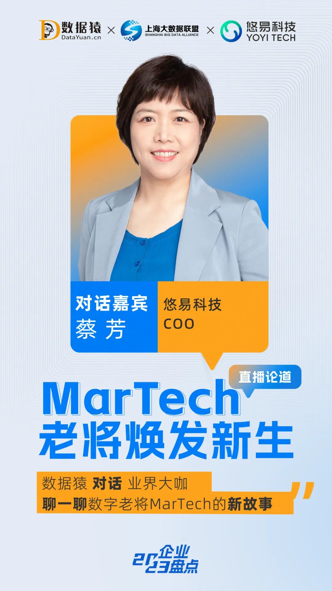 MarTech老將_數(shù)據(jù)猿直播_干貨分享-2